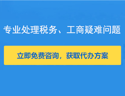 立即免费咨询，获取代办方案